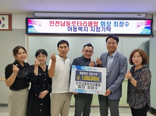 인천남동로타리클럽 회장, 구월2동 아동복지에 150만원 기탁 사진