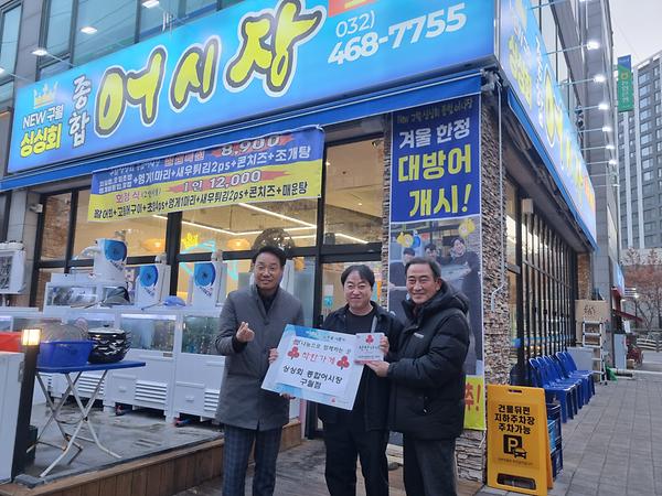싱싱회 종합어시장 구월점 착한가게 현판 전달 사진