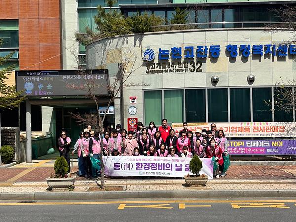 논현고잔동 통장자율회 새봄맞이 환경정비 실시 사진