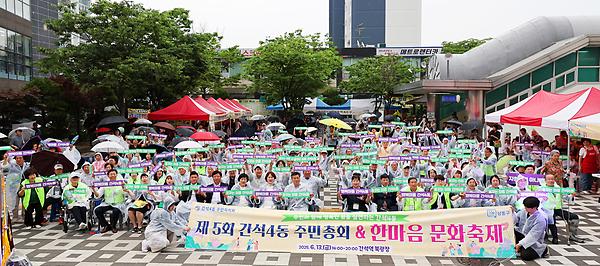 2025년 제5회 간석4동 주민총회 사진