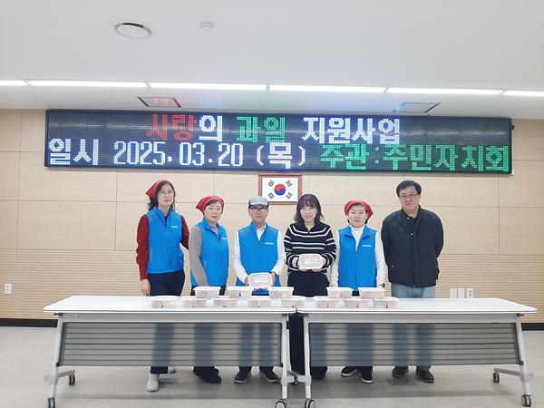 간석2동 주민자치회, 사랑의 과일지원 사업 실시 사진