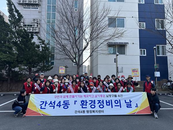 간석4동 환경정비의날 활동 사진 사진