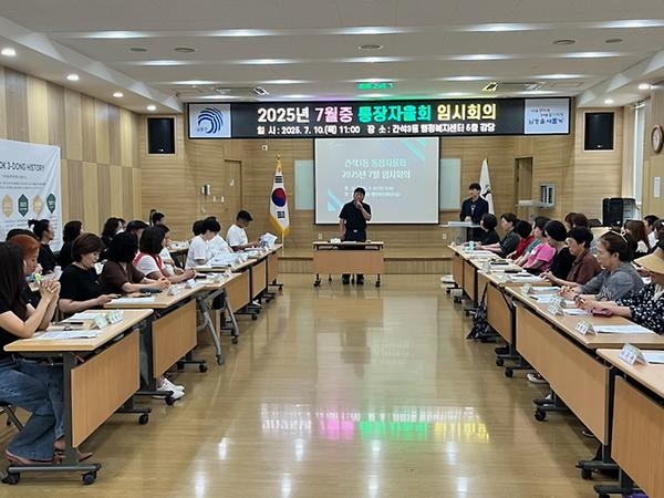 2025년 7월 통장자율회 임시회의	 사진