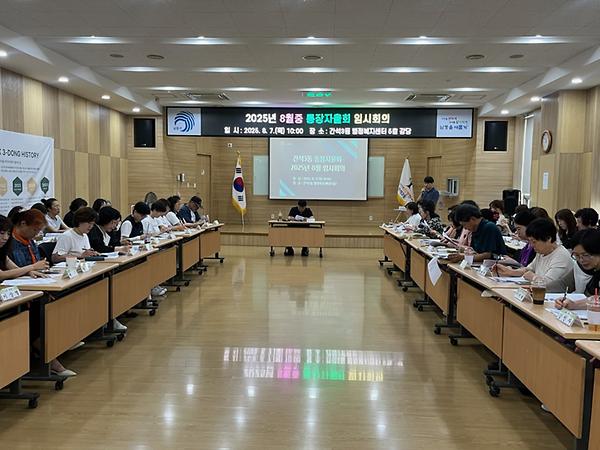 2025년 8월 통장자율회 임시회의  사진