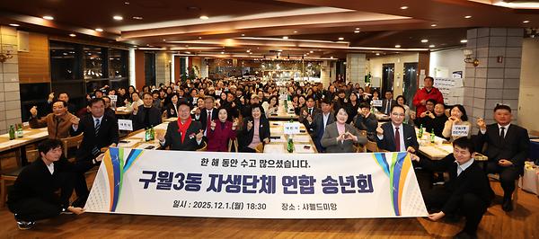 251201 구월3동 연합송년회 사진