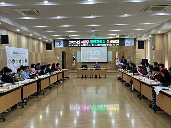 2025년 4월 통장자율회 정례회의 사진