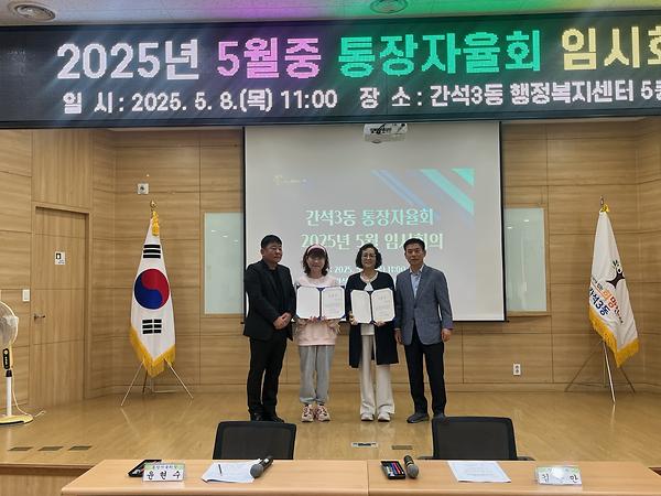 2025년 5월 통장자율회 임시회의  사진