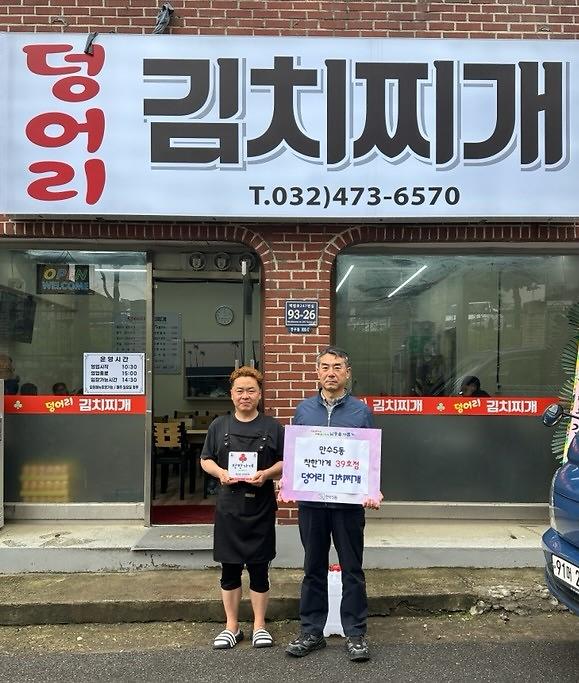 만수5동, 착한가게 39호점 '덩어리 김치찌개'에 현판 전달 사진