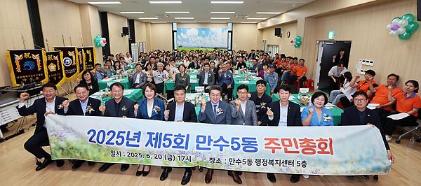 만수5동 주민자치회, 2025년 제5회 만수5동 주민총회 성황리 개최 사진