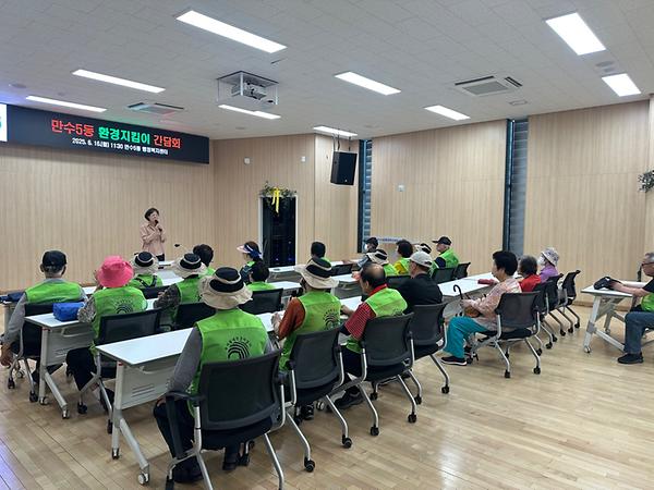 만수5동 우리동네 환경지킴이 간담회 개최 사진