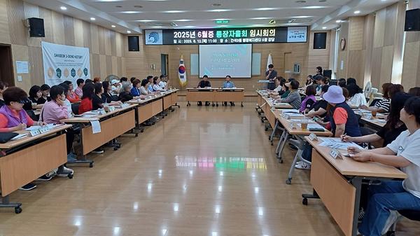 2025년 6월 통장자율회 임시회의 사진