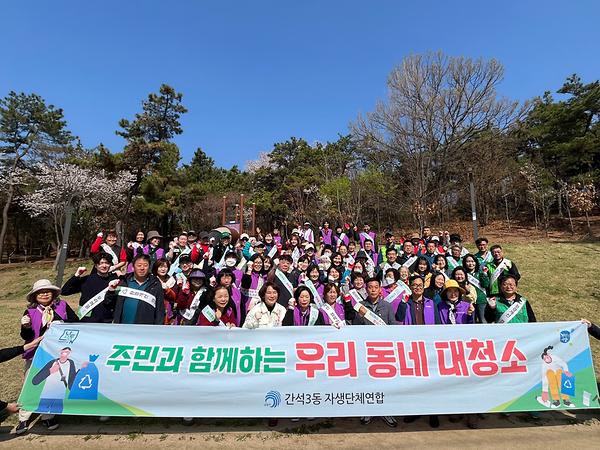 간석3동 새봄맞이 자생단체 연합 대청결 운동 사진