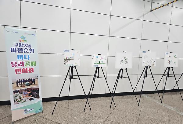 구월3동 통장 인천시청역사 자원순환 바다유리공예 전시회 사진