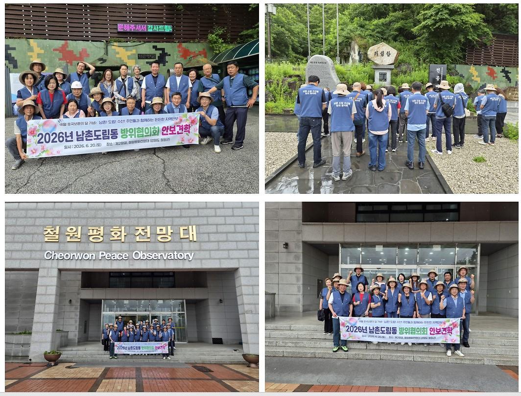 2026-06-20_남촌도림동_방위협의회_2026년_안보견학_실시.jpg 이미지