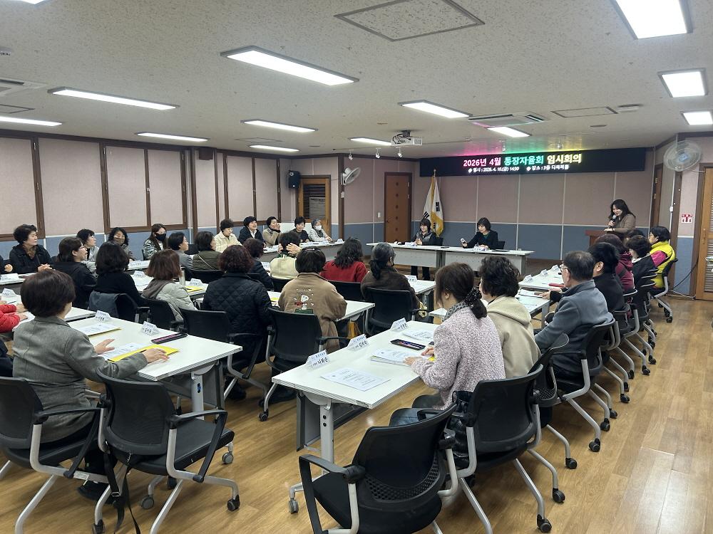4월_통장자율회_임시회의1.jpg 이미지