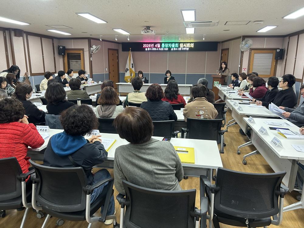 4월_통장자율회_임시회의2.jpg 이미지