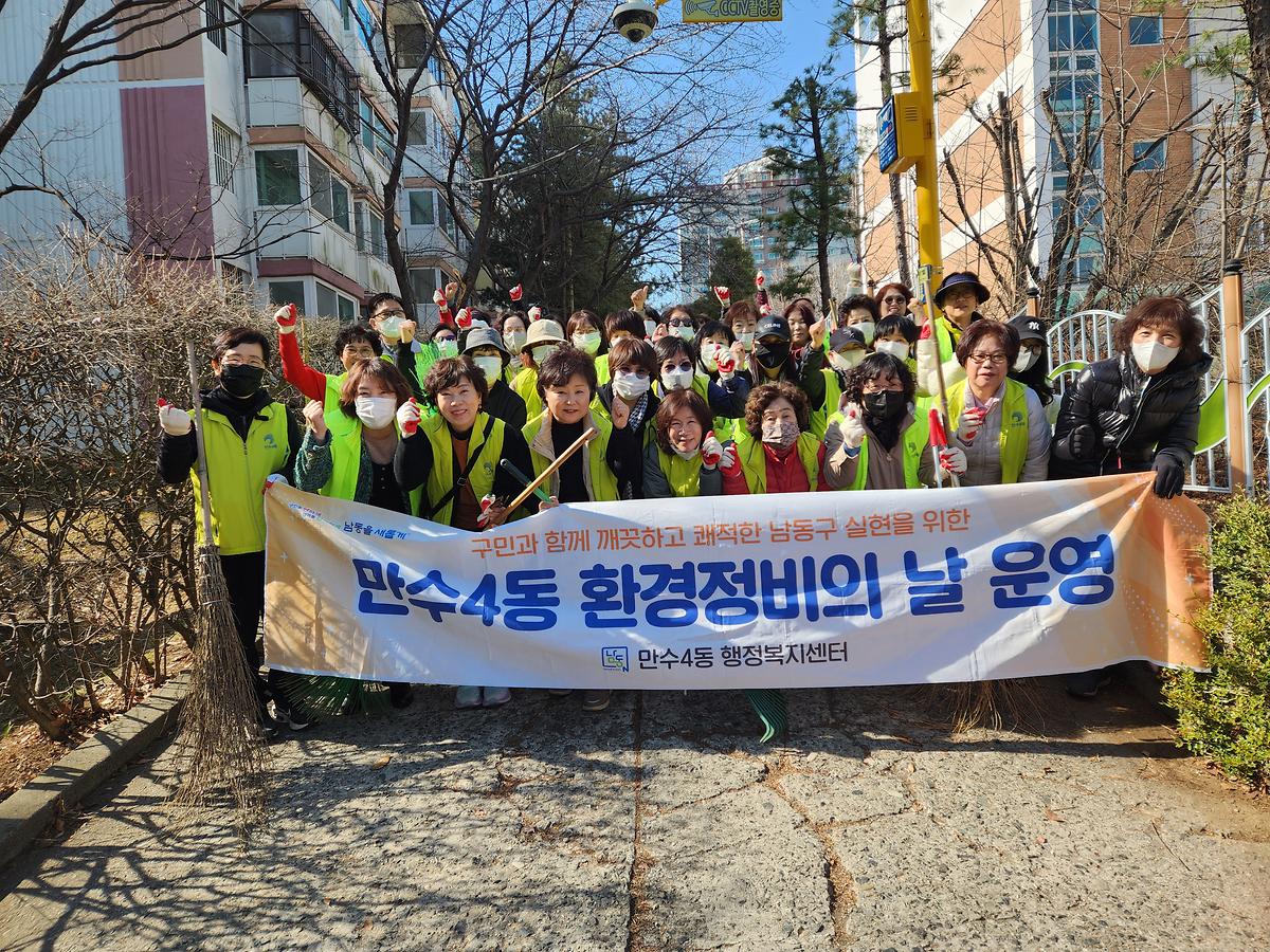 만수4동_봄맞이_통학로_환경정비_1.jpg 이미지