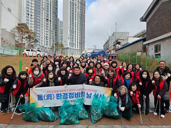구월2동 통장자율회 동 환경정비활동 사진