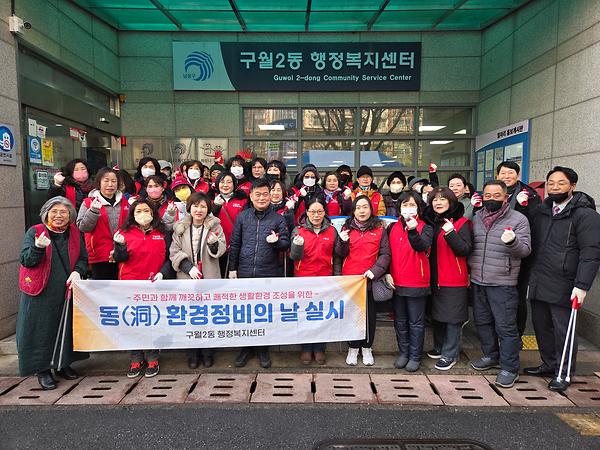 구월2동 환경정비의 날 '설 맞이 대청소' 진행 사진