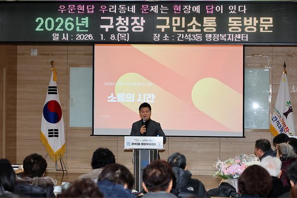 2026년 구청장 구민소통 동(洞)방문 사진
