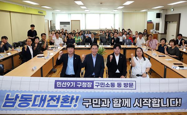 2026.08.11_민선9기_구청장_구민소통_동(洞)_방문(구월4동)_(6).jpg 이미지