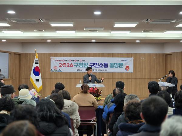 2026년 1월 『구청장 구민소통 동(洞) 방문』 행사 사진