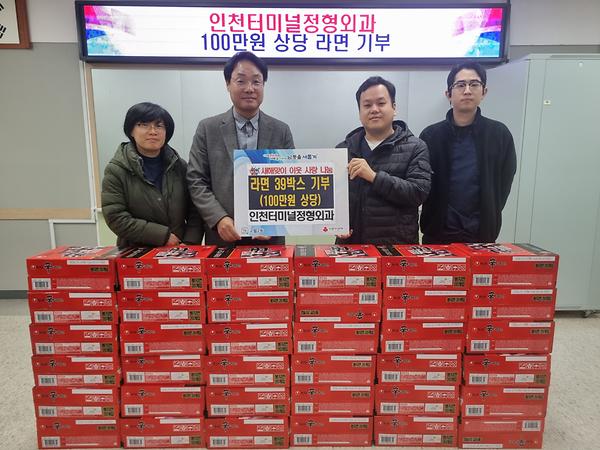 인천터미널정형외과 구월2동 취약계층에 라면 기부 사진