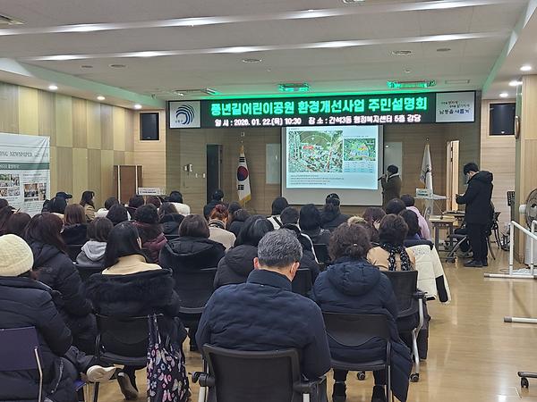 풍년길어린이공원 환경개선사업 주민설명회 사진