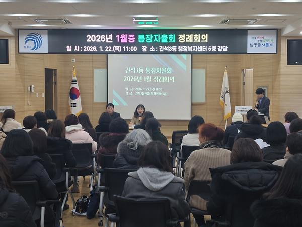 2026년 1월 통장자율회 정례회의 사진