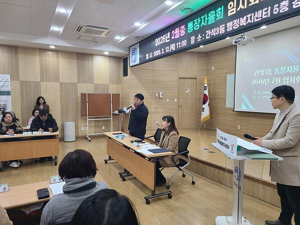 2026년 2월 통장자율회 임시회의 사진