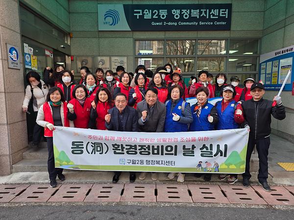 구월2동 봄 초화식재 및 환경정비활동 사진