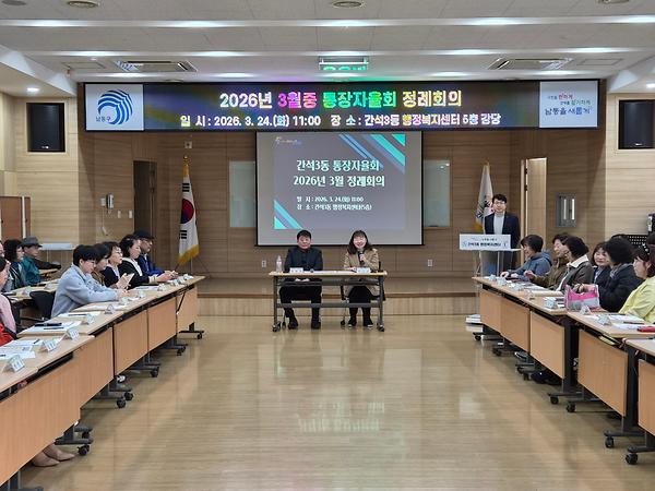2026년 3월 통장자율회 정례회의 사진