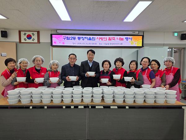 구월2동 통장자율회 사랑의 팥죽 나눔행사 사진