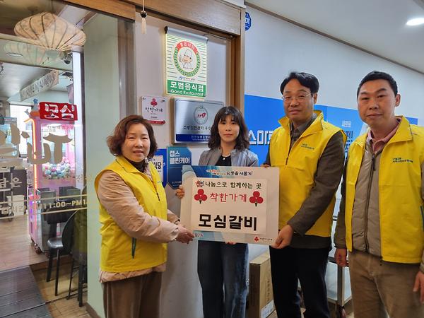 "모심갈비"에 착한가게 현판 전달 사진