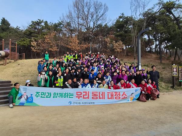 간석3동 새봄맞이 대청소 사진