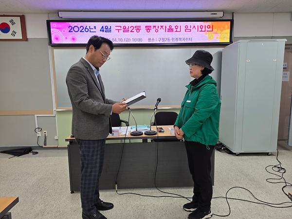 구월2동 제31통장 임명식 사진