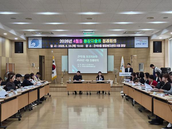 2026년 4월 통장자율회 정례회의 사진