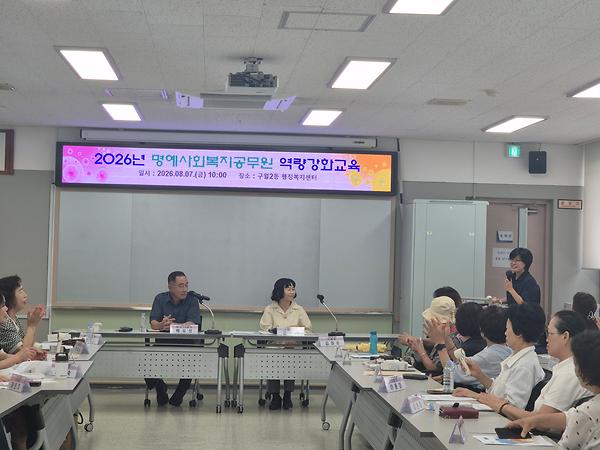 2026년 명예사회복지공무원 역량강화 교육 사진