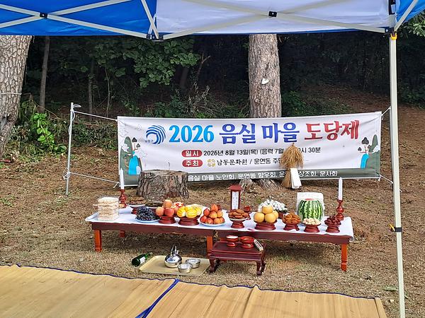 2026년 운연동 도당제 (2026.8.16.금 / 음력7.1.) 사진