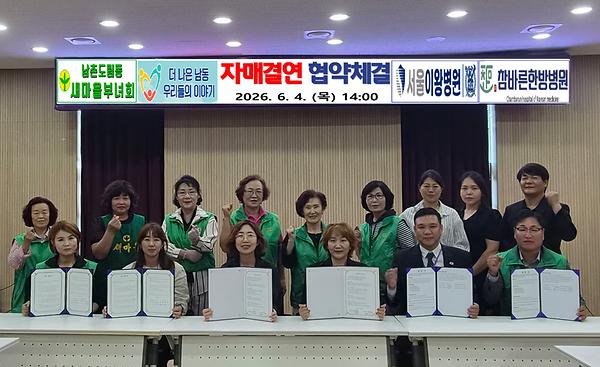 남촌도림동 새마을부녀회·더나은봉사단·의료기관， 어르신 건강복지 MOU 체결 사진