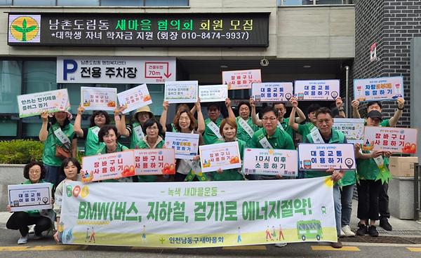 남촌도림동 새마을협의회 부녀회, 고유가 대응 캠페인 및 관내 줍깅 활동 전개 사진