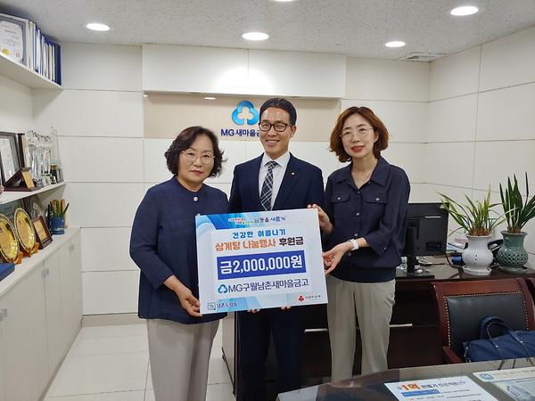구월남촌새마을금고 어르신 건강기원 삼계탕 나눔행사 기탁식 사진