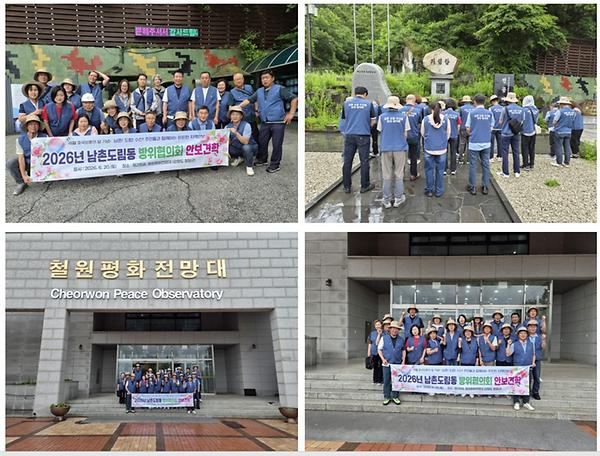 남촌도림동 방위협의회 2026년 안보견학 실시 사진