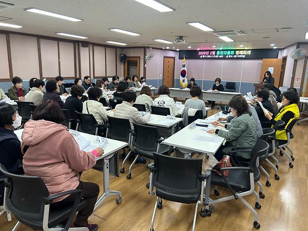 통장자율회 2월 정례회의 사진