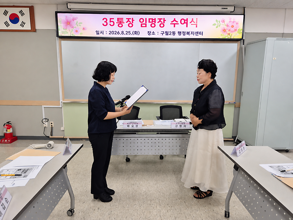 구월2동 35통장 임명장 수여식 사진