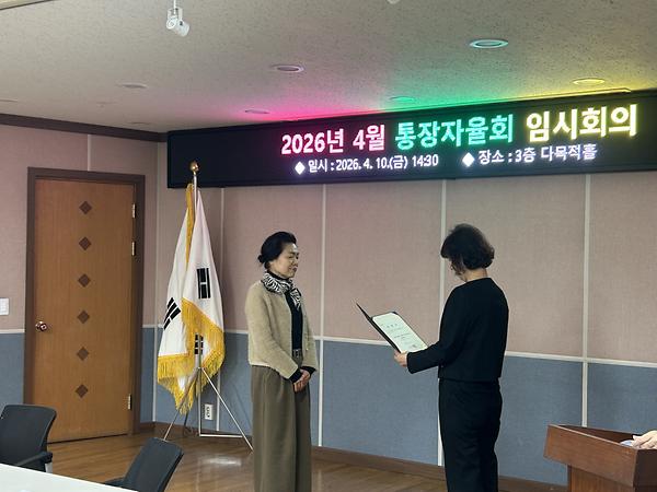 36통장 임명식 사진