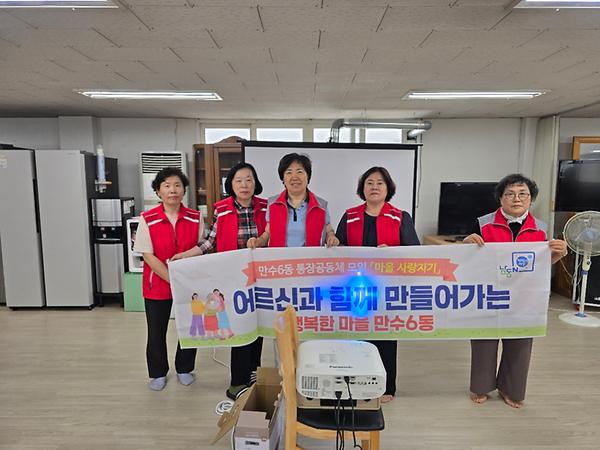 2026. 6월 ‘경로당 힐링시네마 상영’ 만수6동 통장공동체 「마을 사랑지기」 사진