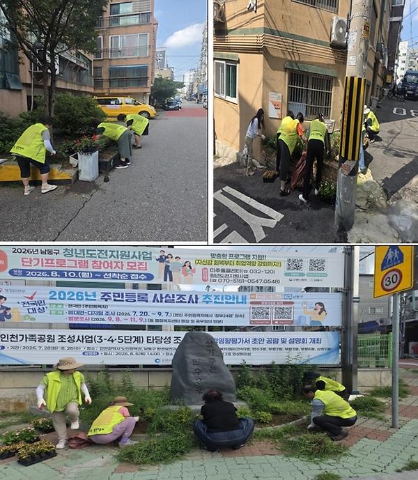 만수3동 통장자율회, 관내 가을 초화 식재 활동 진행 사진