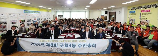 구월4동 주민총회 개최 사진