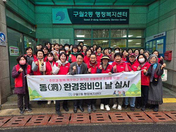 구월2동 통장자율회 관내 임시주차장 환경정비 등 사진